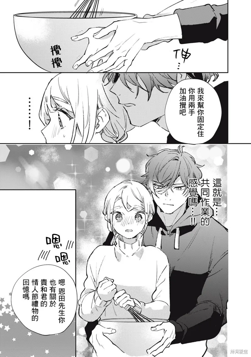 宅友变男友说不定也超赞,第22话,第10张