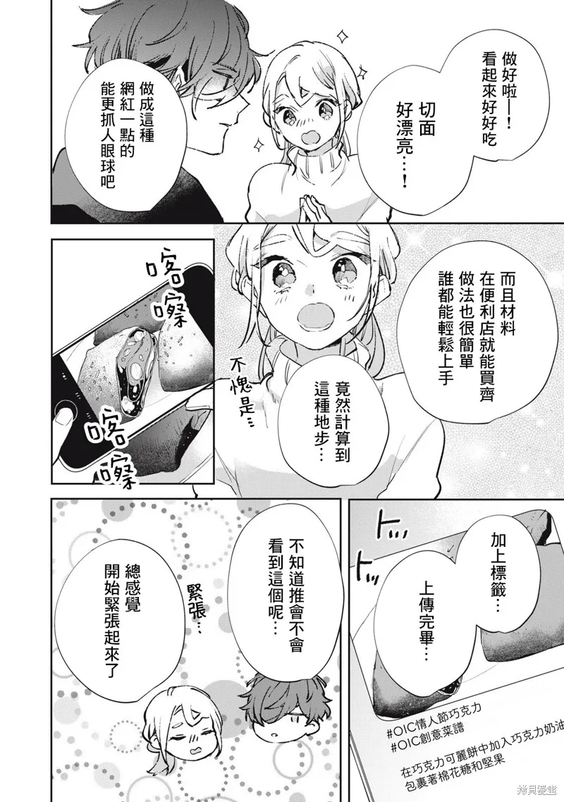 宅友变男友说不定也超赞,第22话,第13张