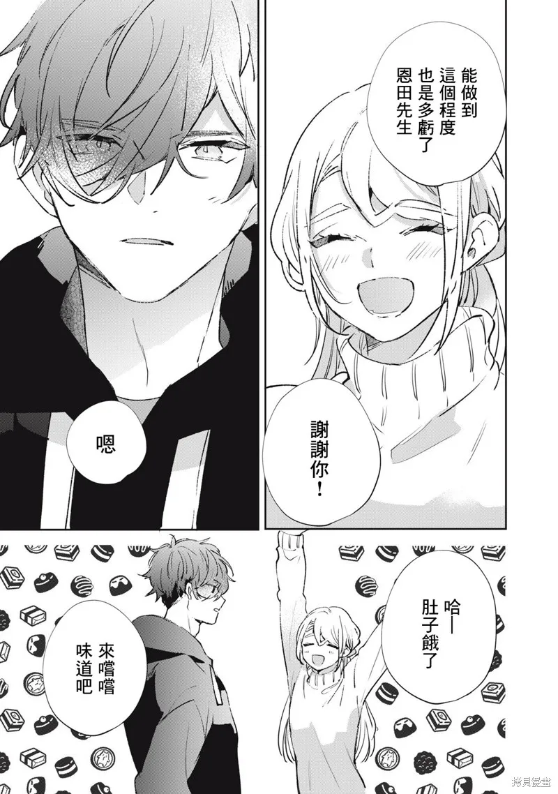 宅友变男友说不定也超赞,第22话,第14张