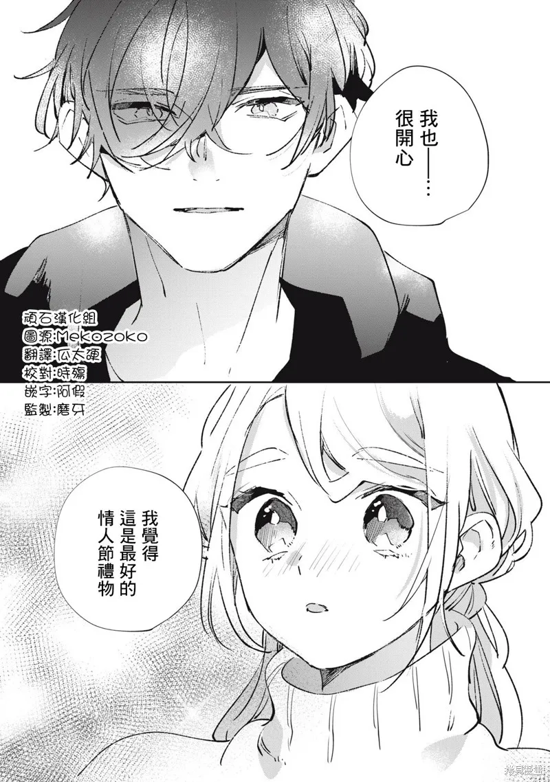 宅友变男友说不定也超赞,第22话,第16张