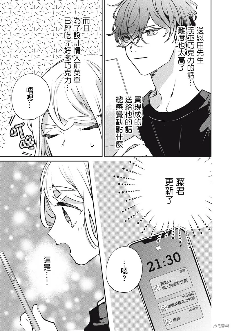 宅友变男友说不定也超赞,第22话,第2张