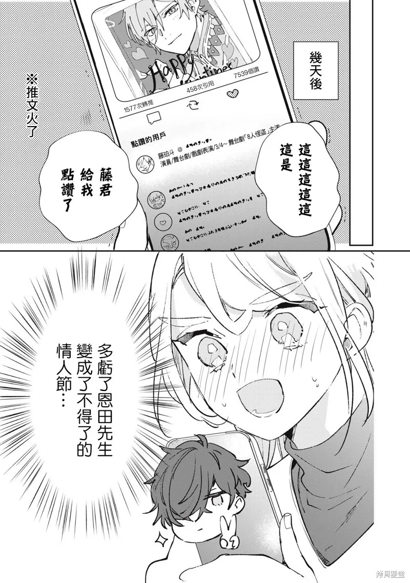 宅友变男友说不定也超赞,第22话,第20张