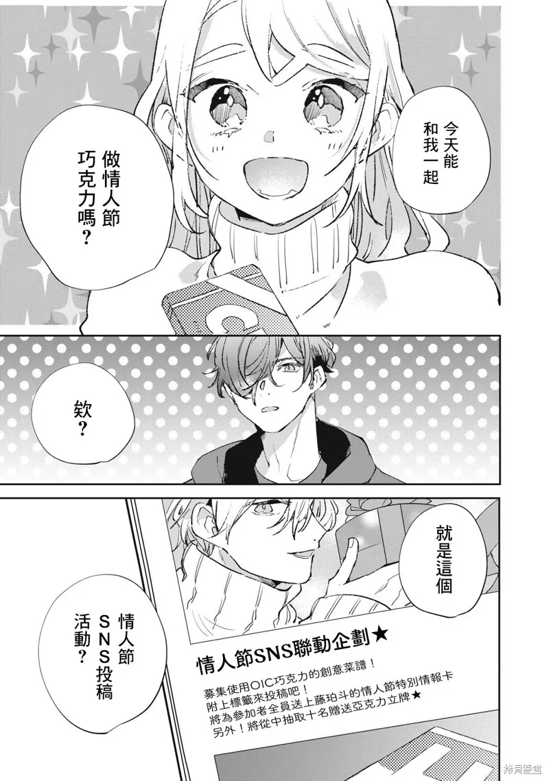 宅友变男友说不定也超赞,第22话,第4张