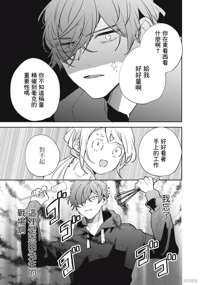 宅友变男友说不定也超赞,第22话,第8张