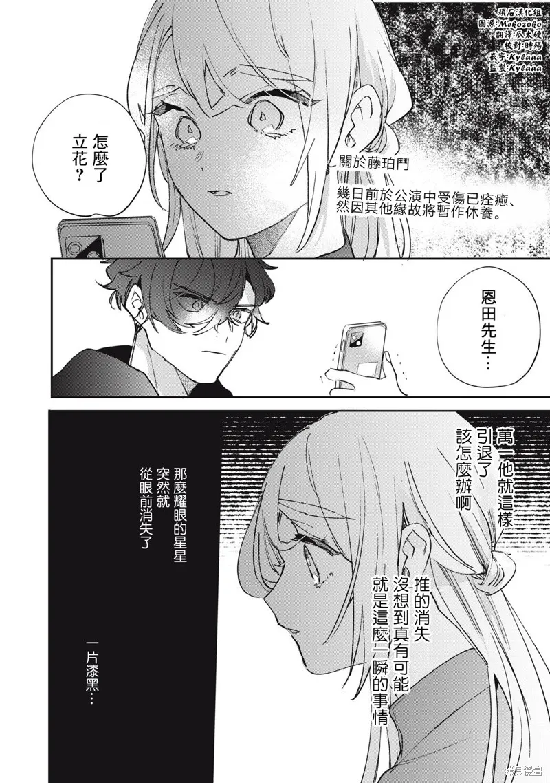 宅友变男友说不定也超赞,第36话,第1张