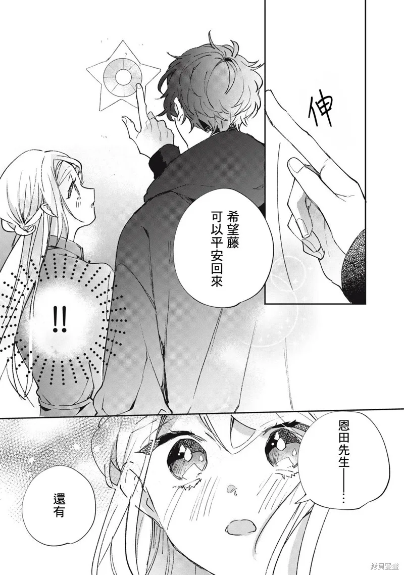 宅友变男友说不定也超赞,第36话,第10张