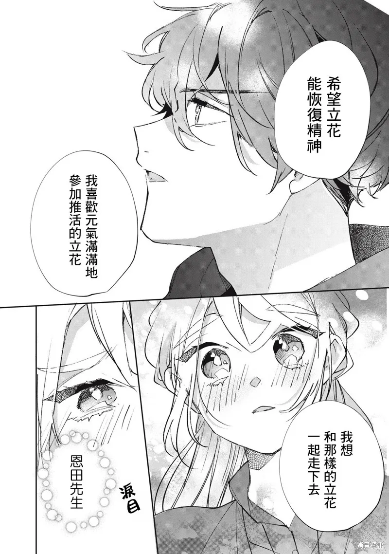 宅友变男友说不定也超赞,第36话,第11张