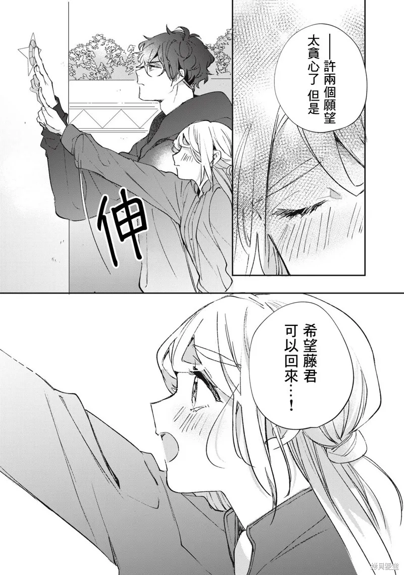 宅友变男友说不定也超赞,第36话,第12张