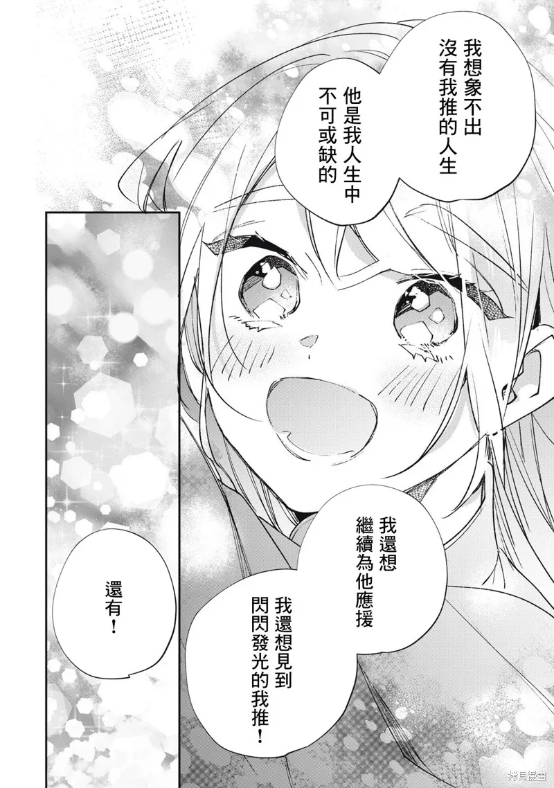 宅友变男友说不定也超赞,第36话,第13张