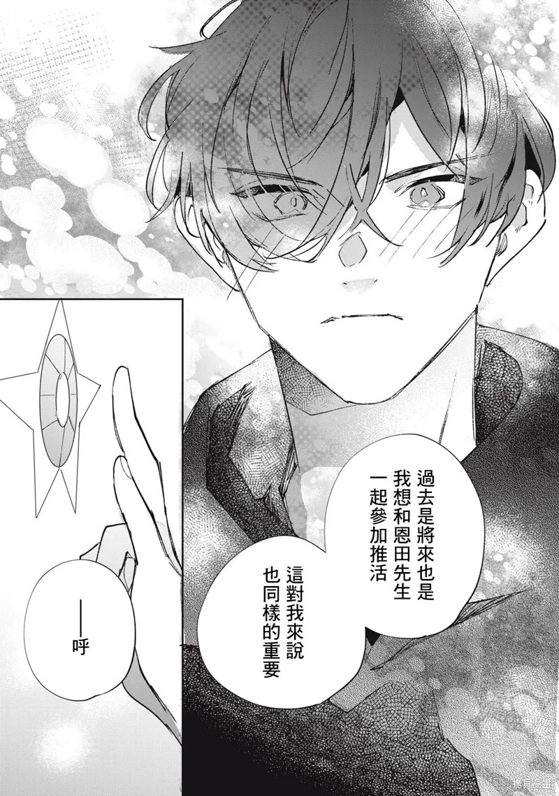 宅友变男友说不定也超赞,第36话,第14张