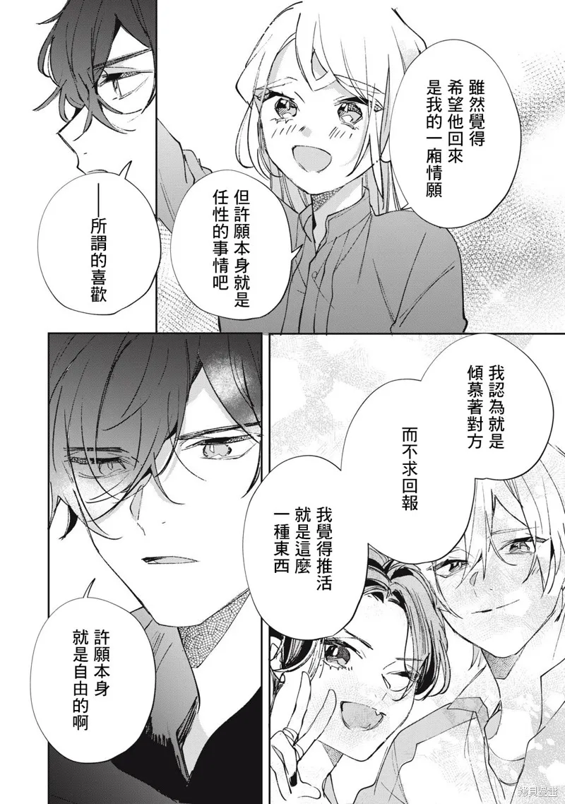 宅友变男友说不定也超赞,第36话,第15张