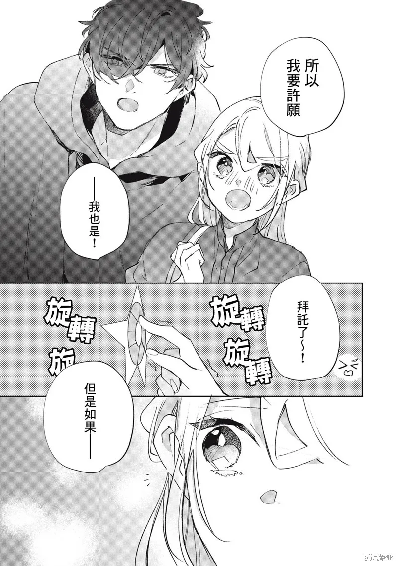 宅友变男友说不定也超赞,第36话,第16张