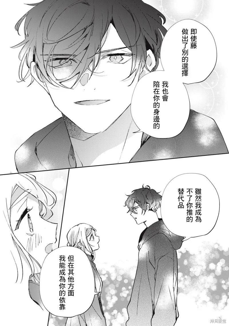 宅友变男友说不定也超赞,第36话,第17张
