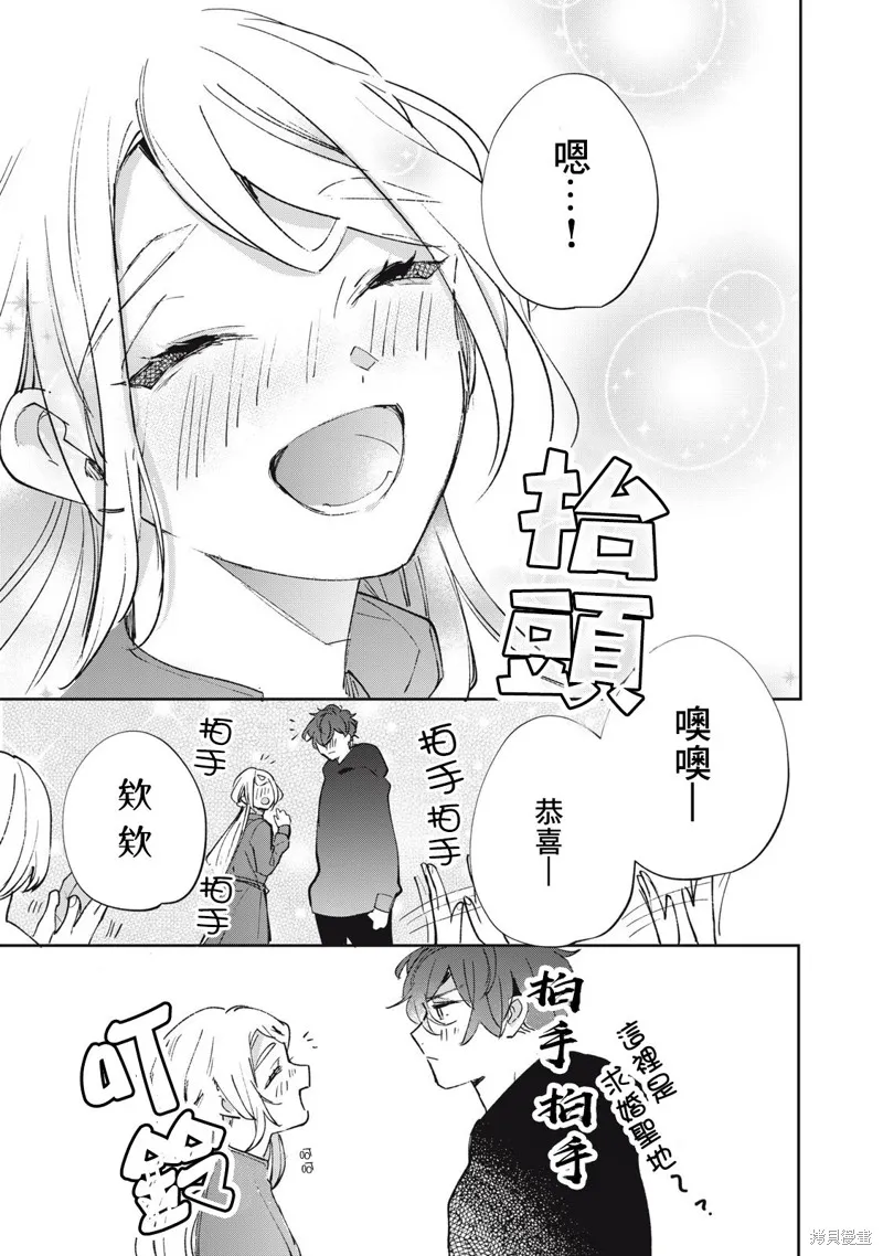 宅友变男友说不定也超赞,第36话,第18张