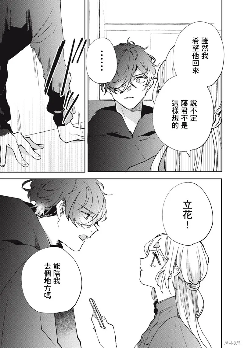 宅友变男友说不定也超赞,第36话,第2张