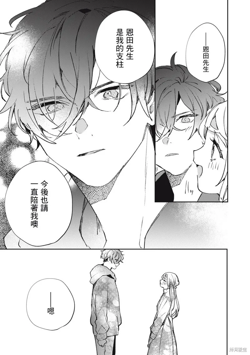 宅友变男友说不定也超赞,第36话,第20张
