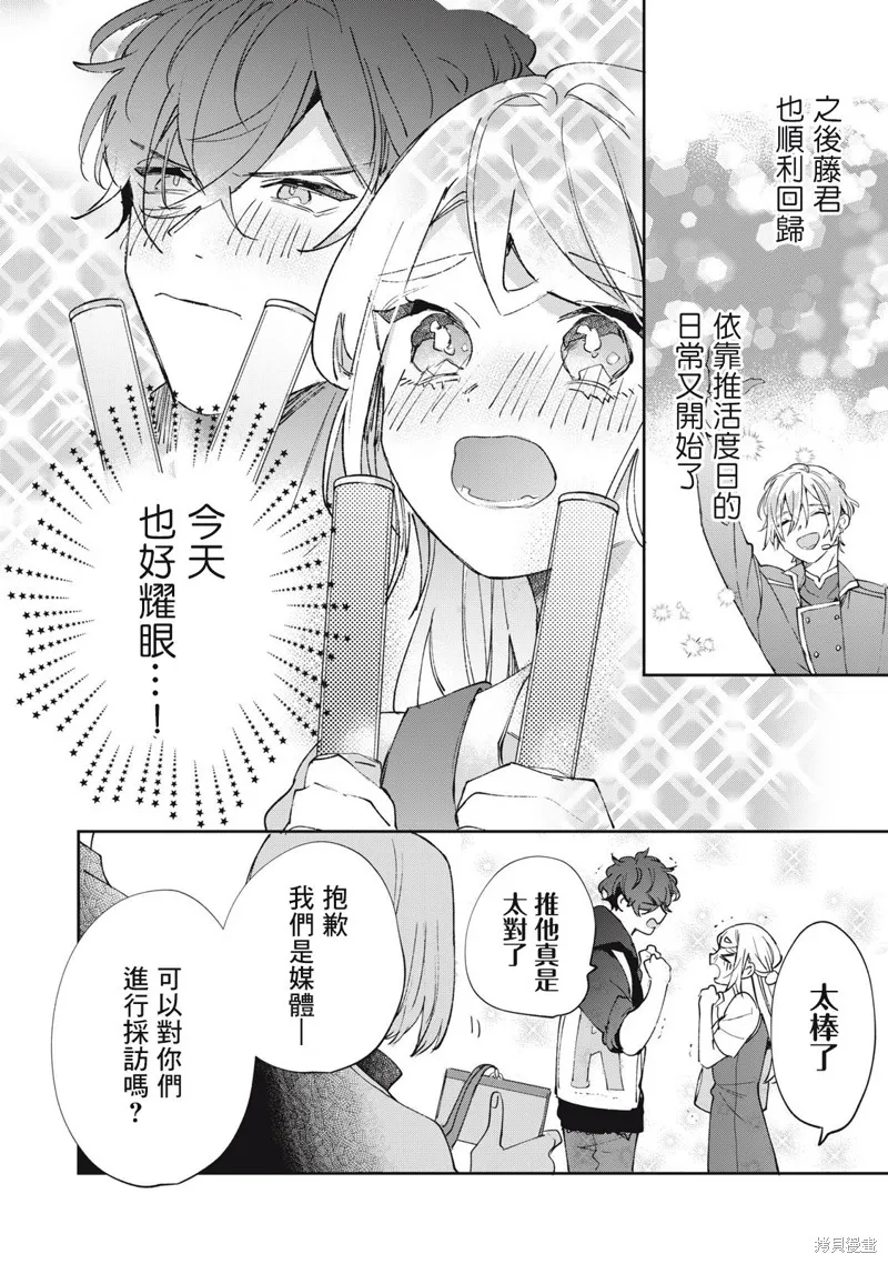 宅友变男友说不定也超赞,第36话,第21张