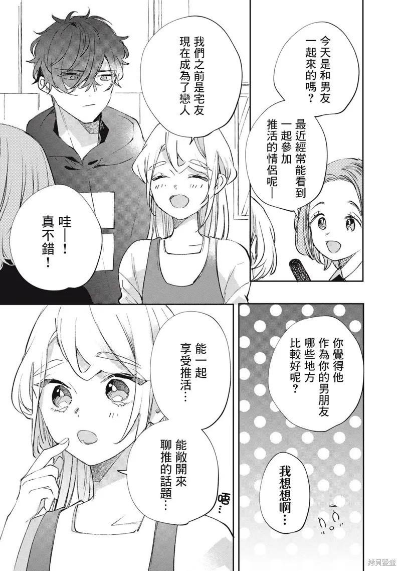 宅友变男友说不定也超赞,第36话,第22张