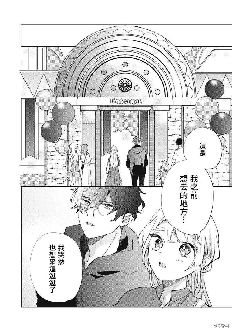 宅友变男友说不定也超赞,第36话,第3张