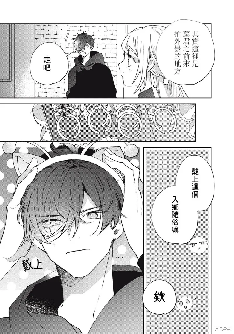 宅友变男友说不定也超赞,第36话,第4张