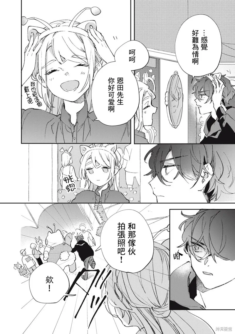 宅友变男友说不定也超赞,第36话,第5张