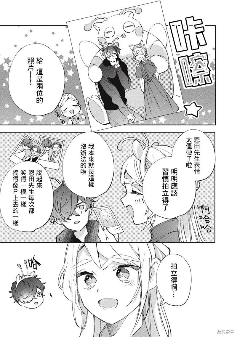 宅友变男友说不定也超赞,第36话,第6张
