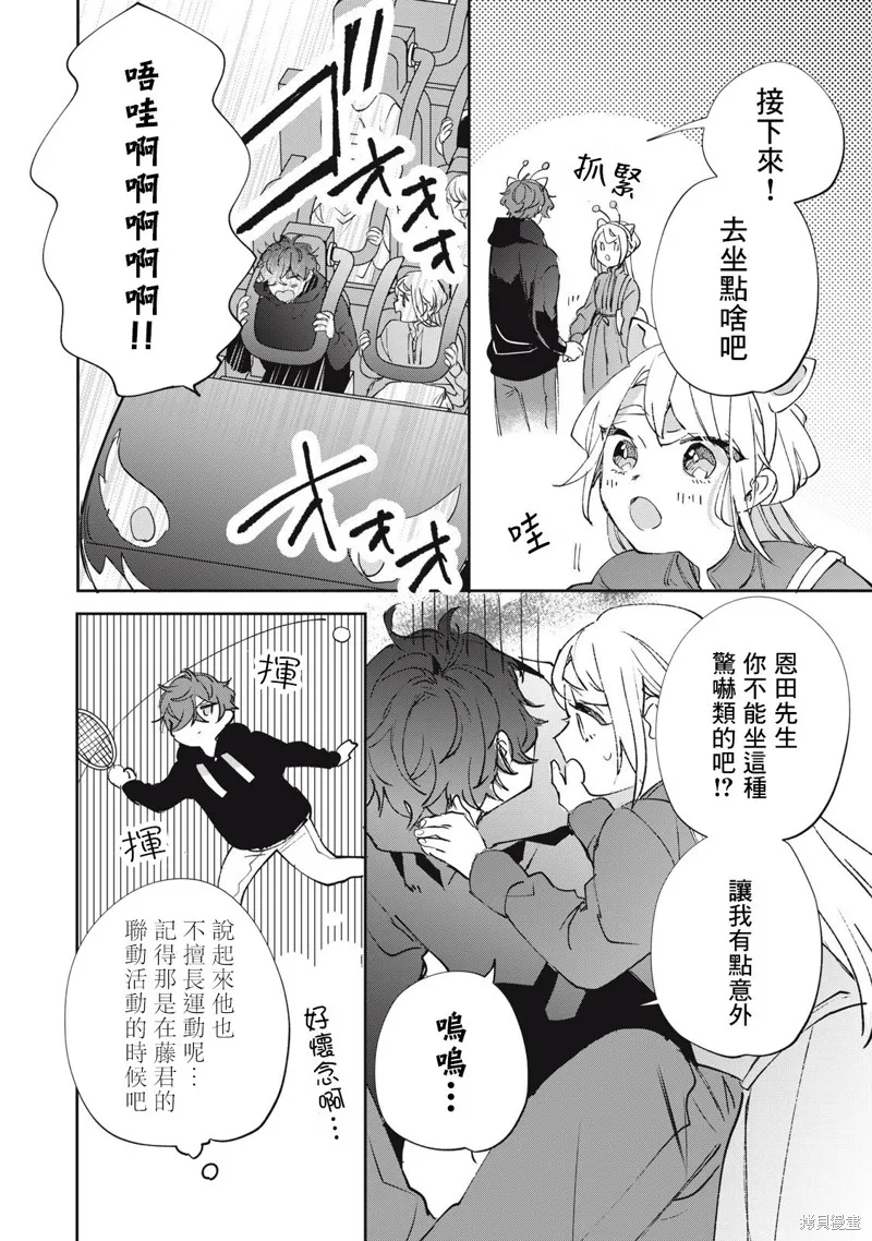 宅友变男友说不定也超赞,第36话,第7张