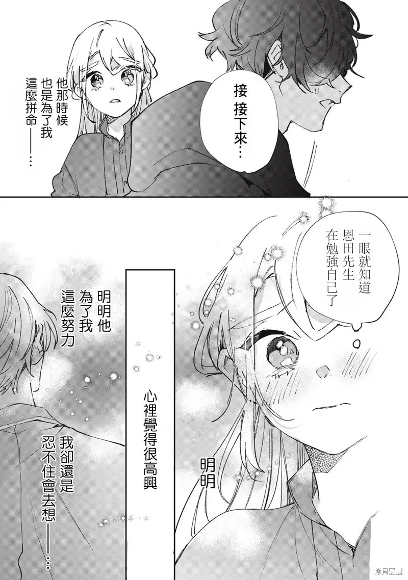 宅友变男友说不定也超赞,第36话,第8张