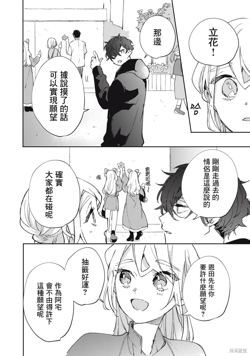宅友变男友说不定也超赞,第36话,第9张