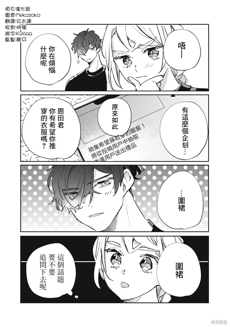 宅友变男友说不定也超赞,番外22-26,第1张