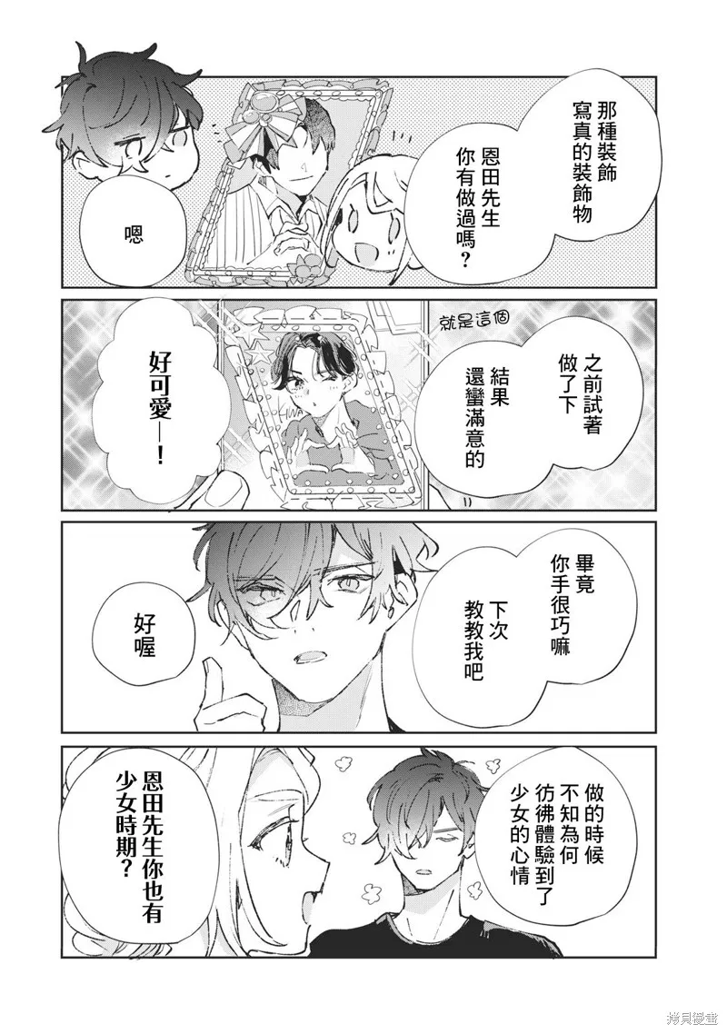 宅友变男友说不定也超赞,番外22-26,第2张