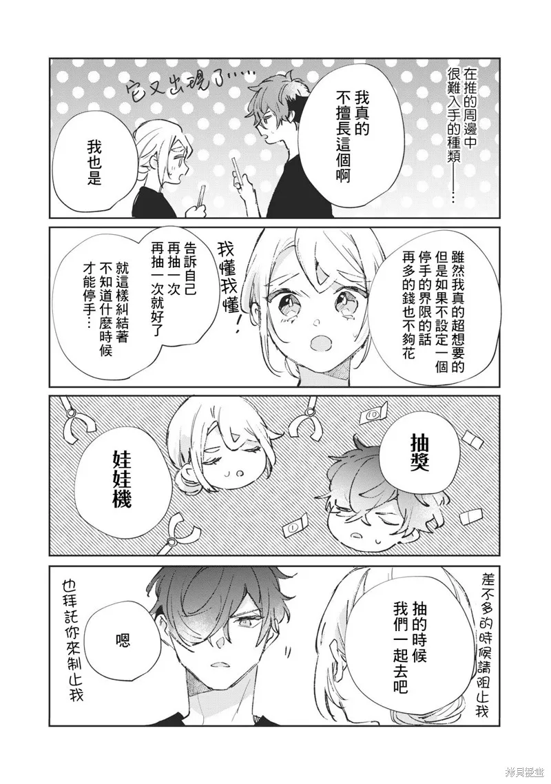宅友变男友说不定也超赞,番外22-26,第3张