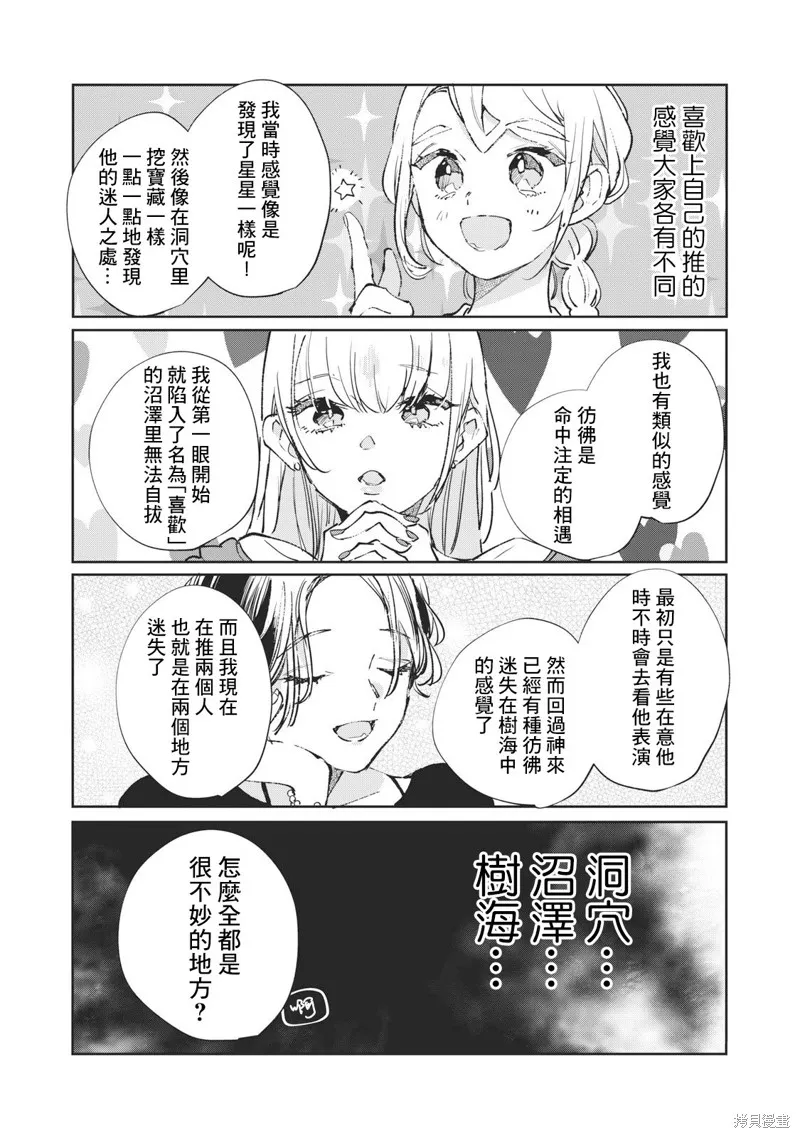 宅友变男友说不定也超赞,番外22-26,第4张
