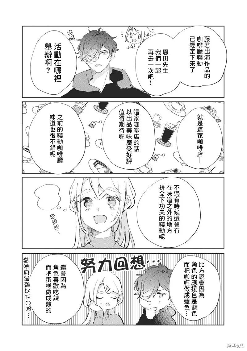宅友变男友说不定也超赞,番外22-26,第5张