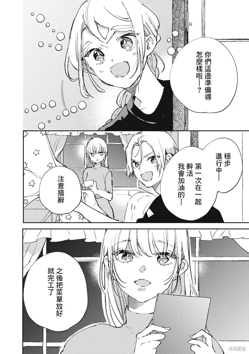 宅友变男友说不定也超赞,第28话,第1张
