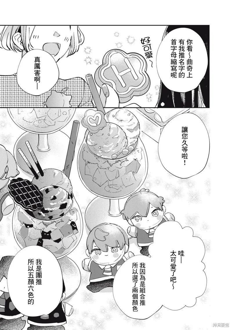 宅友变男友说不定也超赞,第28话,第10张