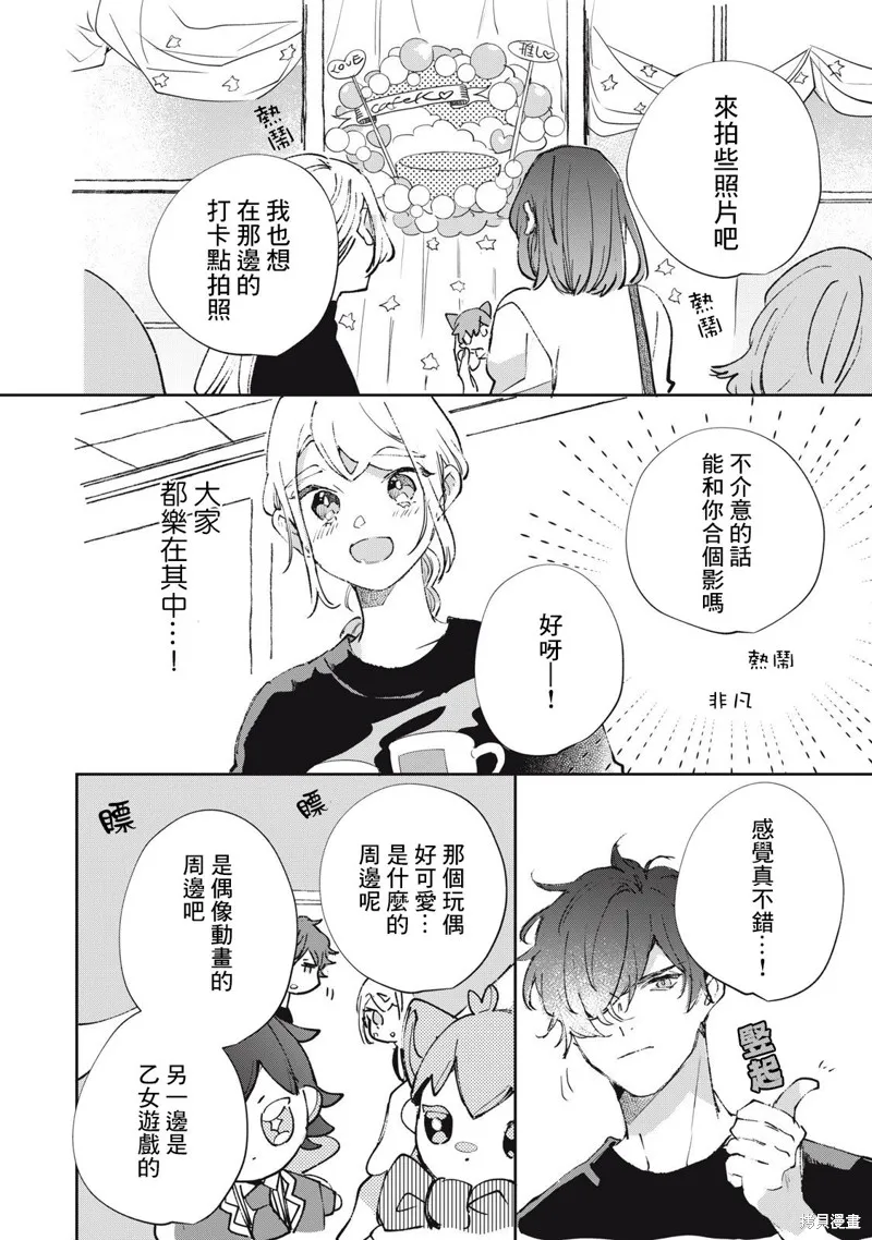 宅友变男友说不定也超赞,第28话,第11张