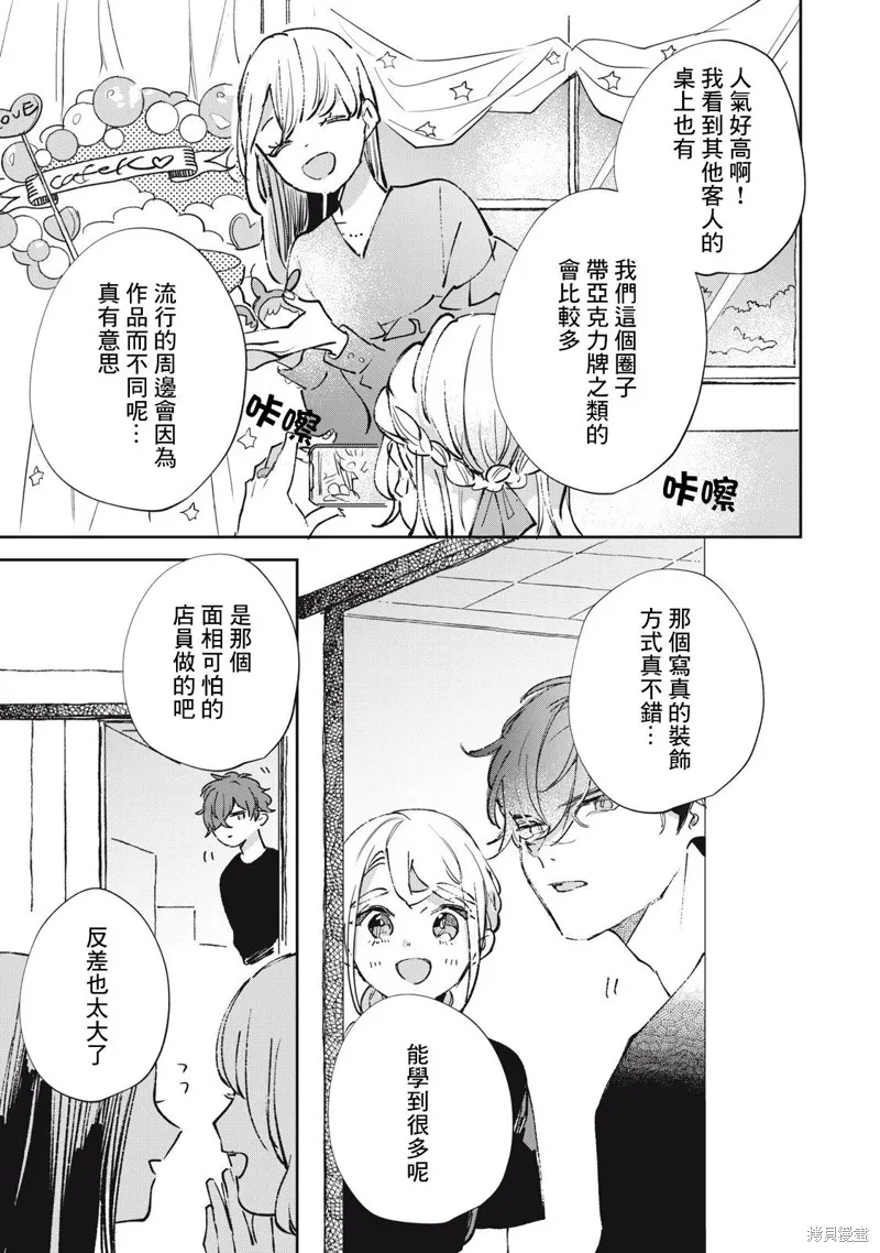 宅友变男友说不定也超赞,第28话,第12张