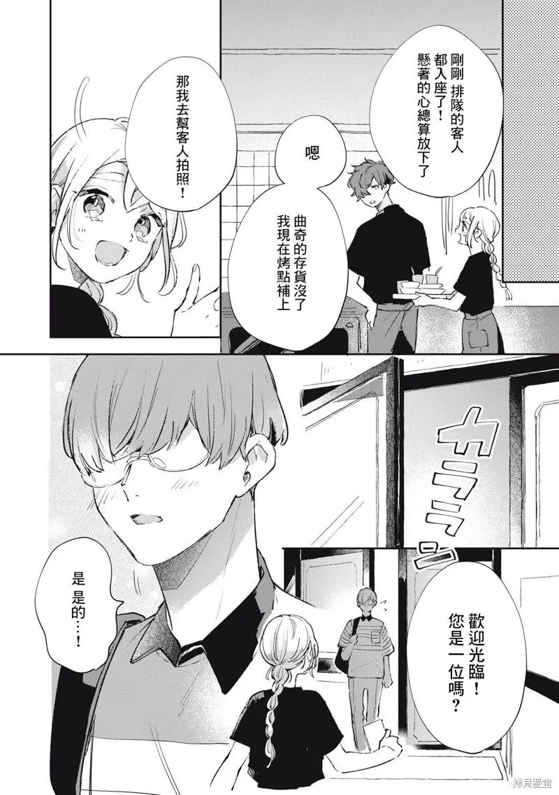 宅友变男友说不定也超赞,第28话,第13张