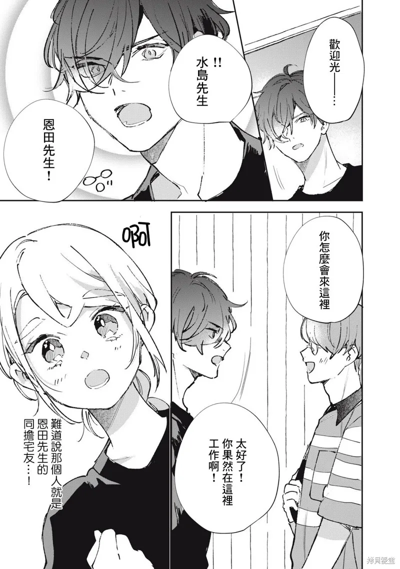 宅友变男友说不定也超赞,第28话,第14张