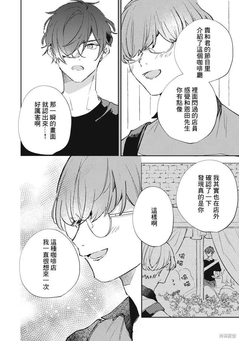 宅友变男友说不定也超赞,第28话,第15张