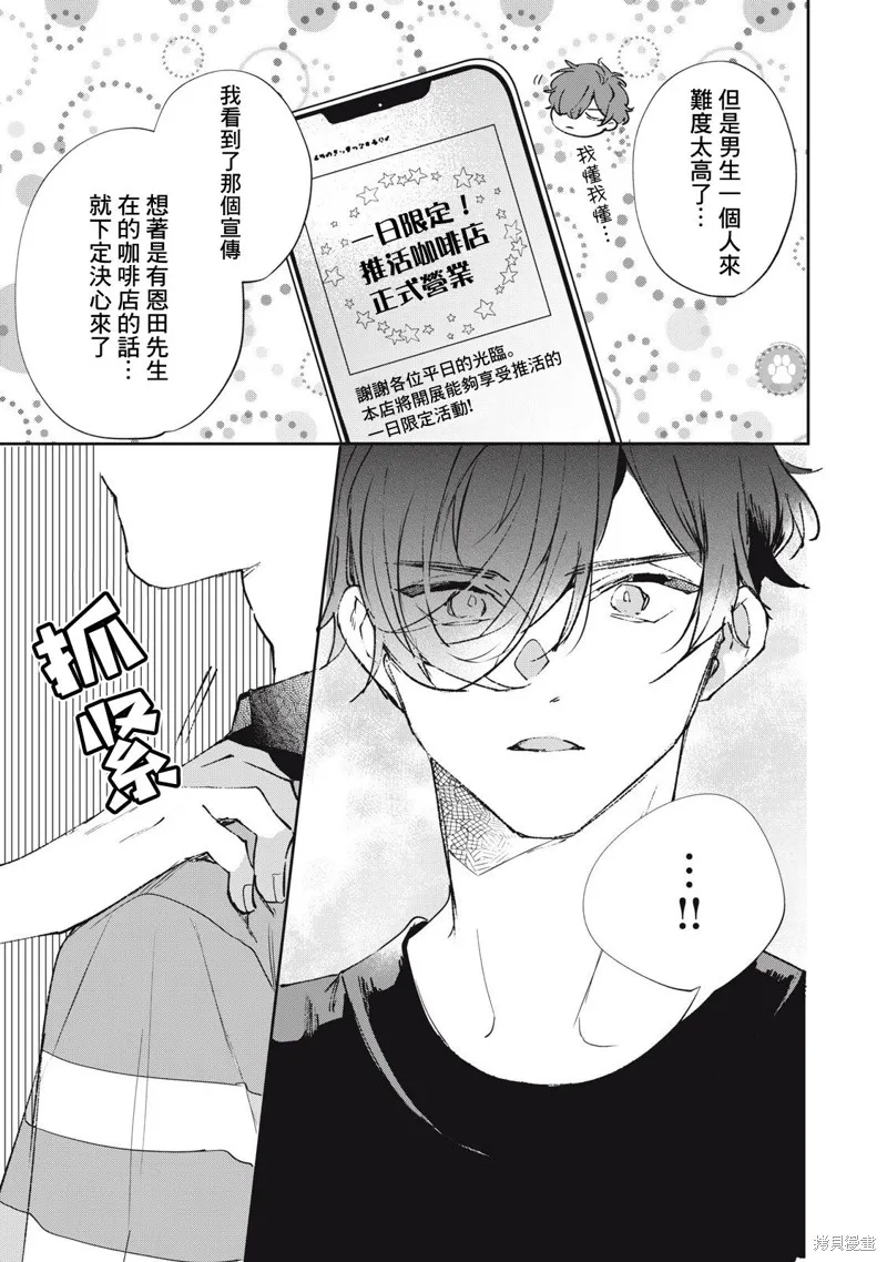 宅友变男友说不定也超赞,第28话,第16张