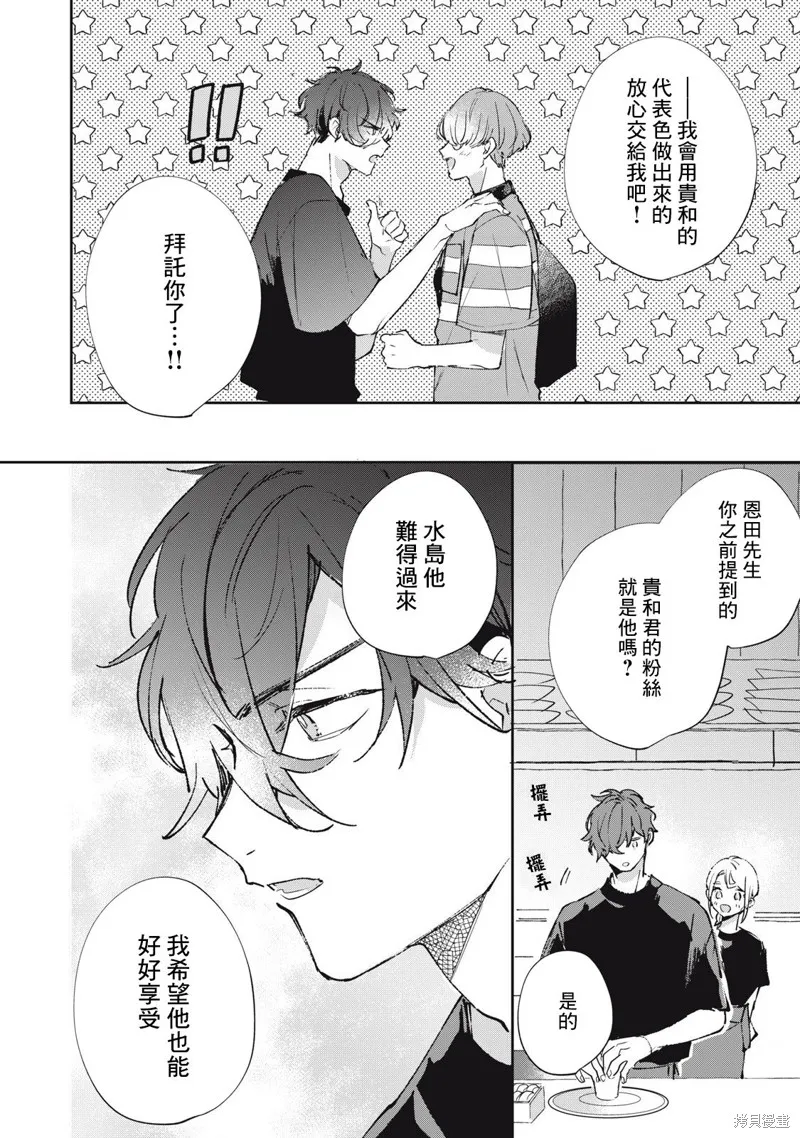 宅友变男友说不定也超赞,第28话,第17张
