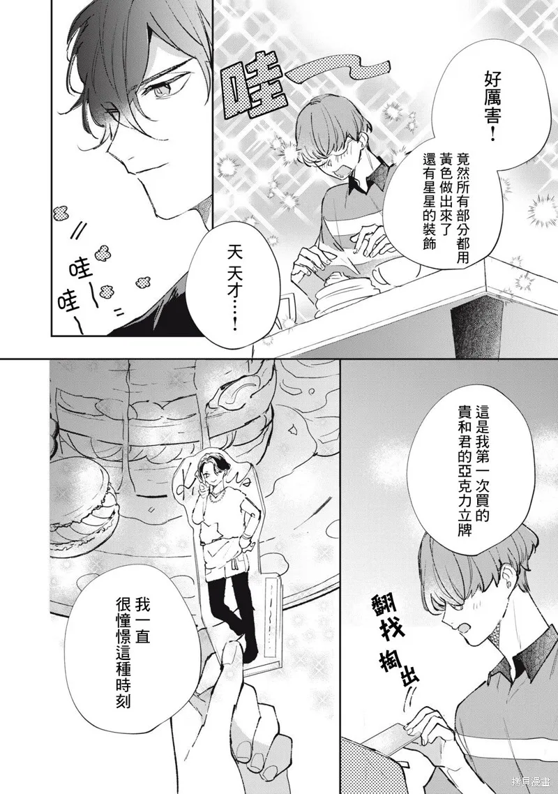 宅友变男友说不定也超赞,第28话,第19张