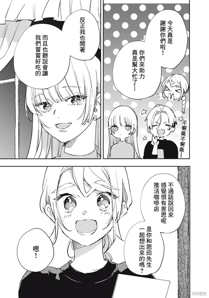 宅友变男友说不定也超赞,第28话,第2张