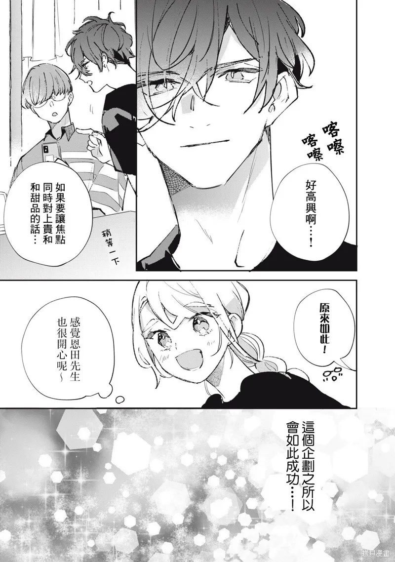 宅友变男友说不定也超赞,第28话,第20张