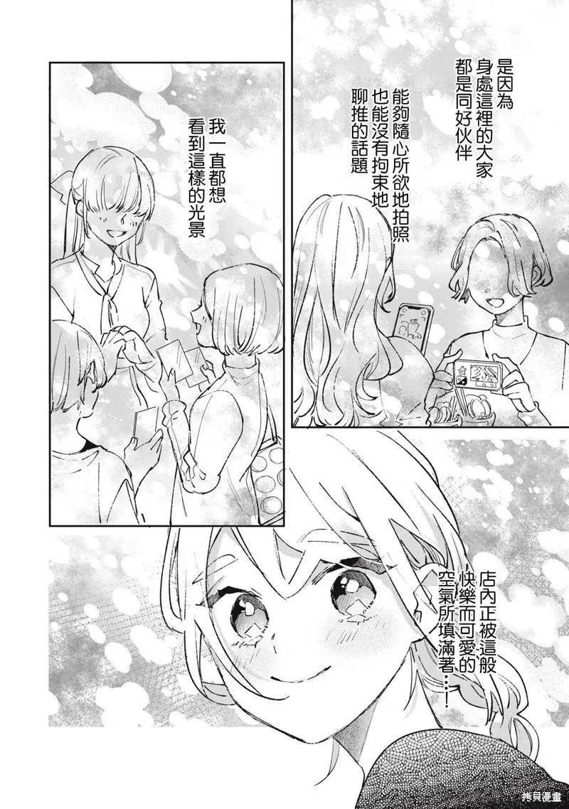 宅友变男友说不定也超赞,第28话,第21张