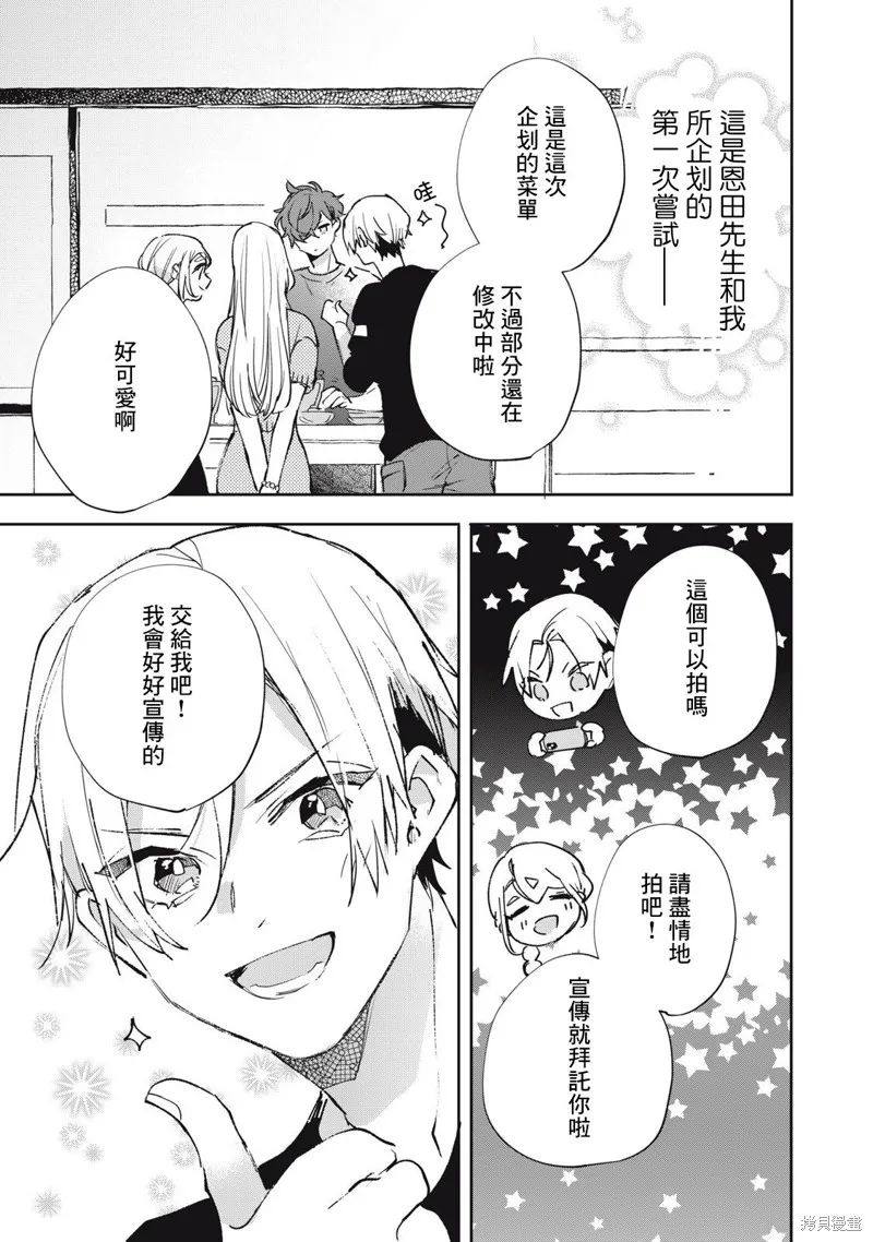 宅友变男友说不定也超赞,第28话,第4张