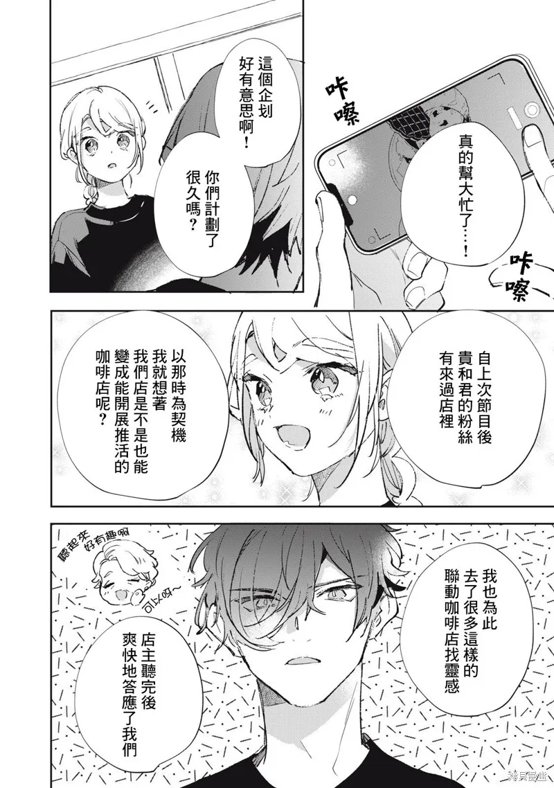 宅友变男友说不定也超赞,第28话,第5张