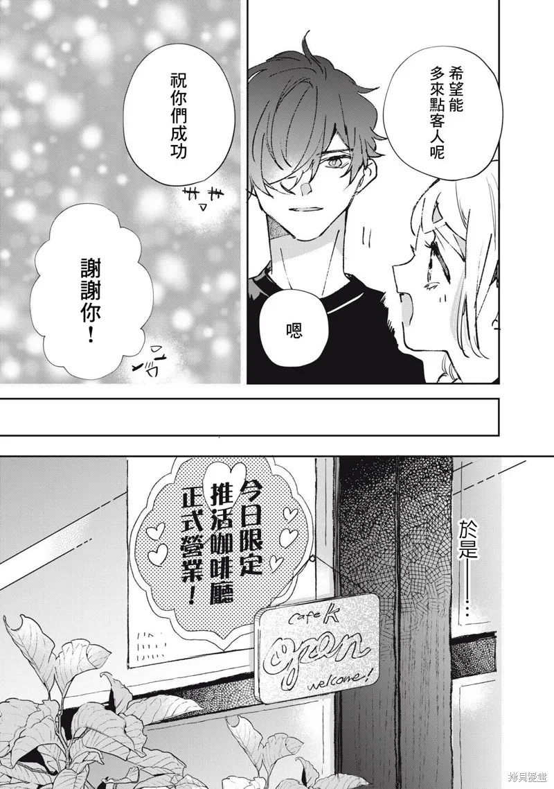 宅友变男友说不定也超赞,第28话,第6张